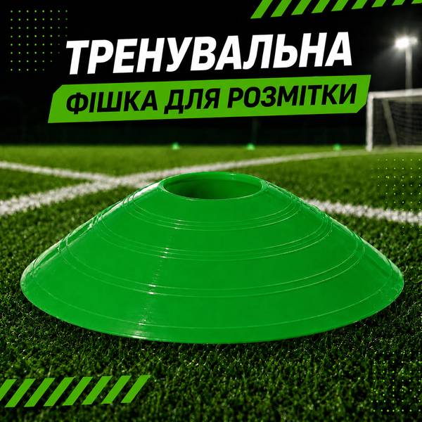 Тренировочная фишка разметочная Feel Fit Зеленая FF-004 фото