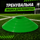 Тренировочная фишка разметочная Feel Fit Зеленая FF-004 фото 4