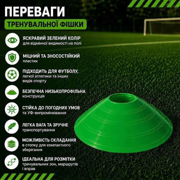 Набор тренировочных разметочных фишек для тренировок, футбола Feel Fit 50 штук 10303006 фото