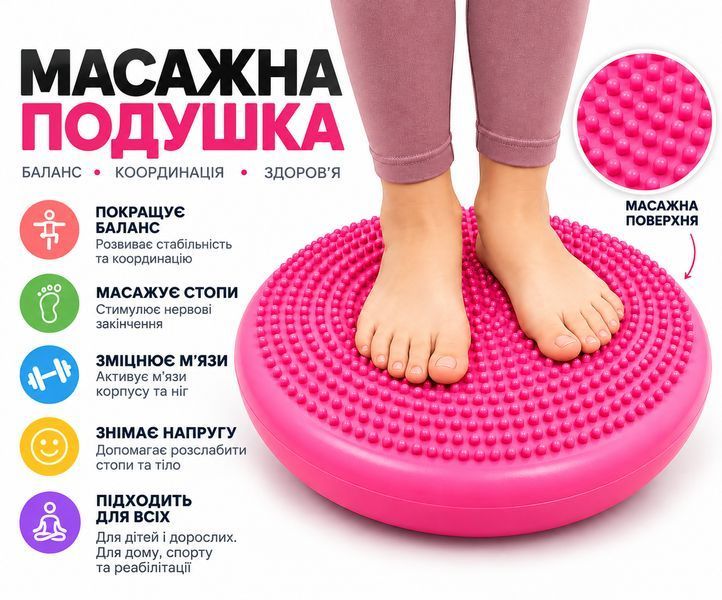 Балансувальна масажна подушка Feel Fit 34 см для фітнесу, йоги та пілатесу, до 120 кг Рожева MS 1651-2 фото