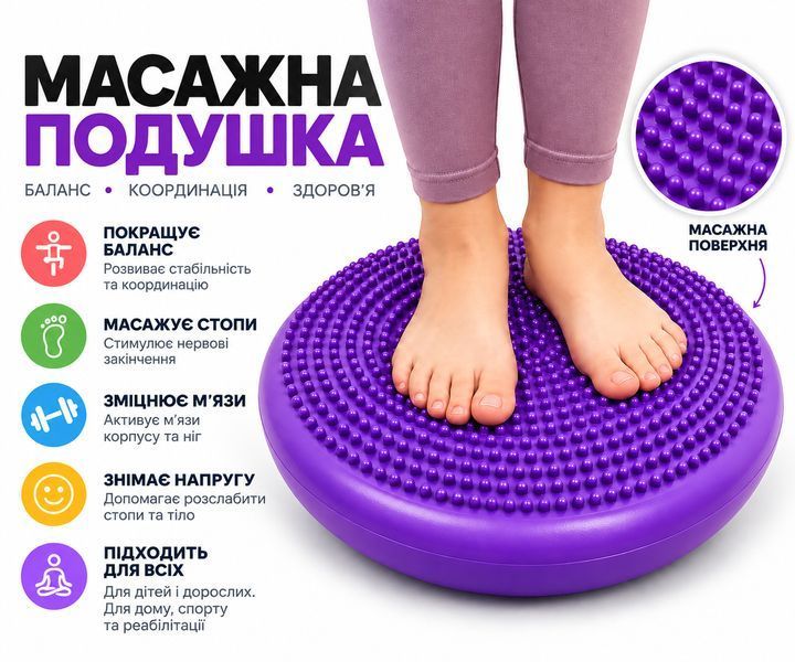 Балансировочная массажная подушка Feel Fit 34 см для фитнеса, йоги и пилатеса, до 120 кг Фиолетовая MS 1651-2 фото