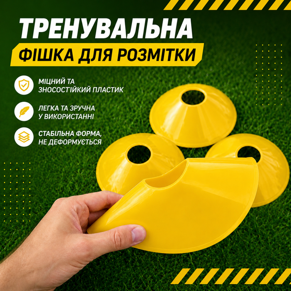 Тренировочная фишка разметочная Feel Fit Желтая FF-004 фото
