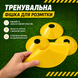 Тренировочная фишка разметочная Feel Fit Желтая FF-004 фото 3