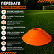 Тренировочная фишка разметочная Feel Fit Оранжевая FF-004 фото 7