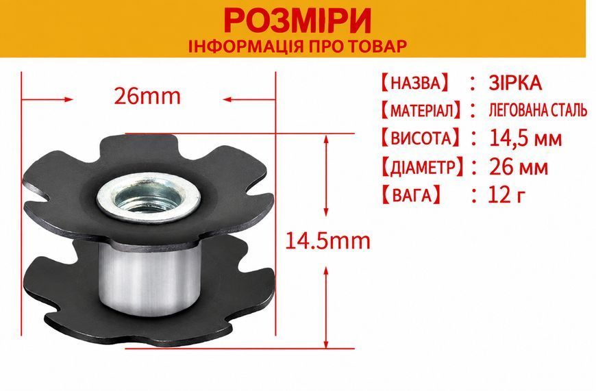 Якорь ромашка для велосипедной вилки 28,6 мм (1-1/8"), стальной 10105006 фото